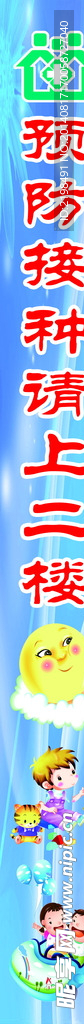 预防接种