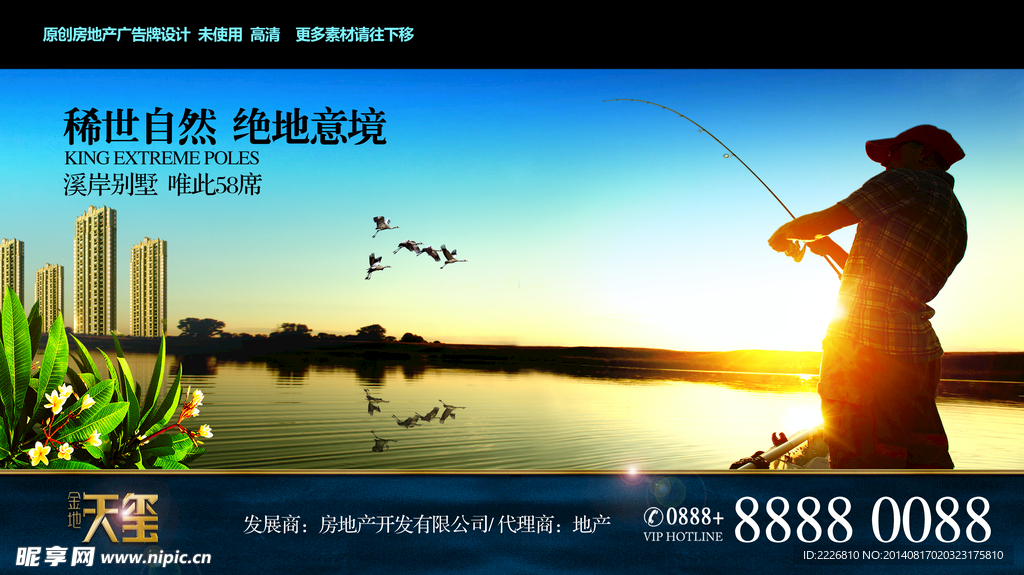 高端地产广告
