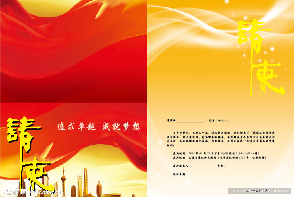请柬