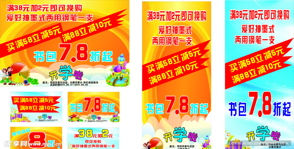 开学海报吊旗展架