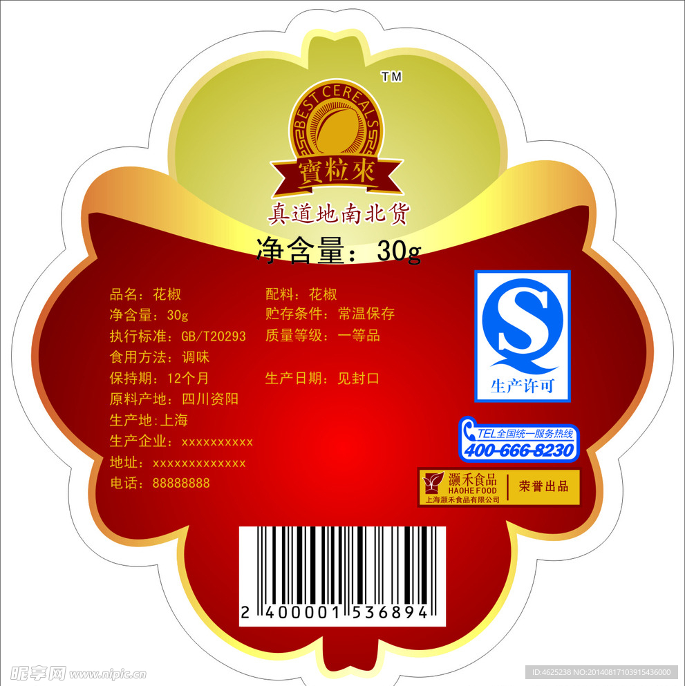 灏禾食品