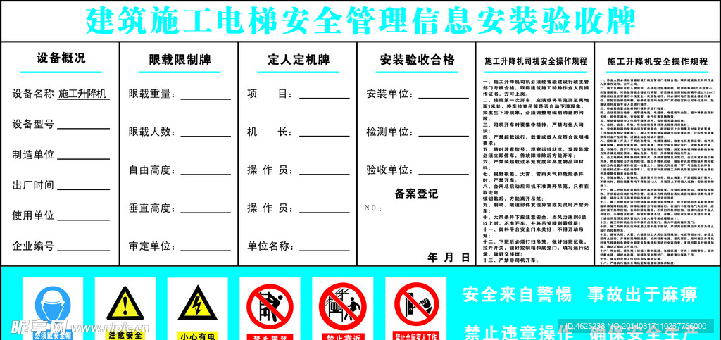 施工电梯验收牌