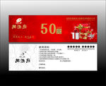 周渔府代金券
