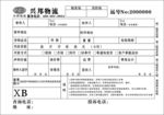 兴邦物流票据