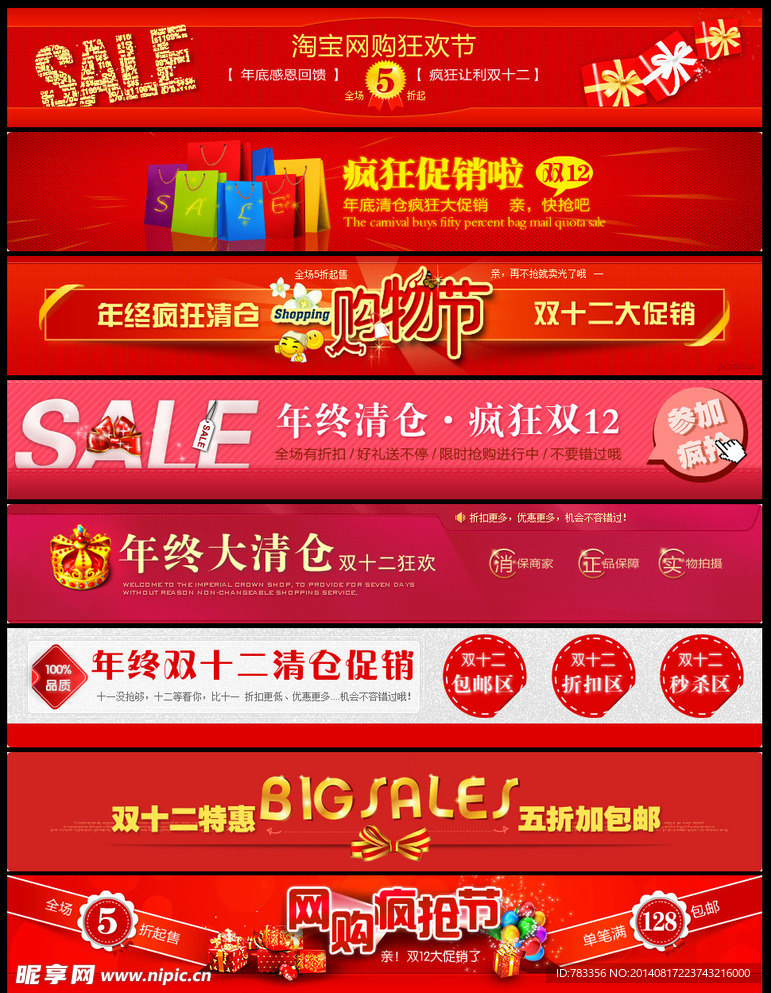 淘宝店招双十二设计素