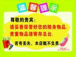 温馨提示