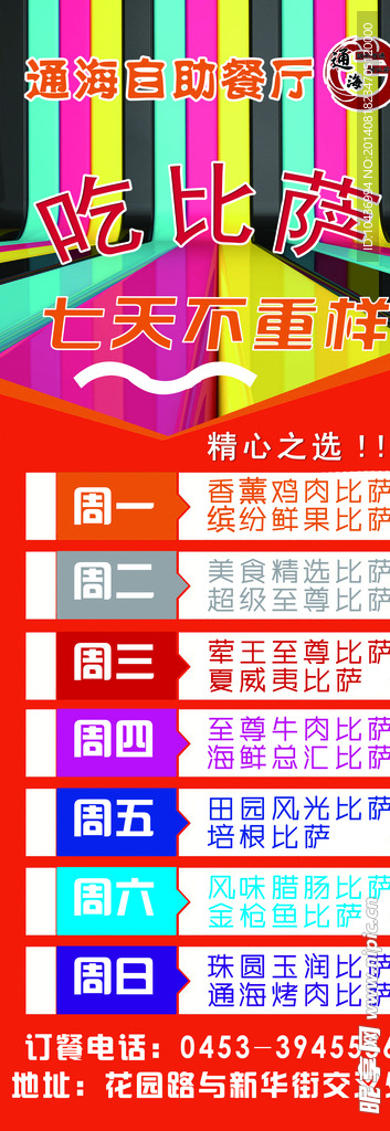 自助比萨展架
