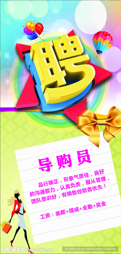 招聘