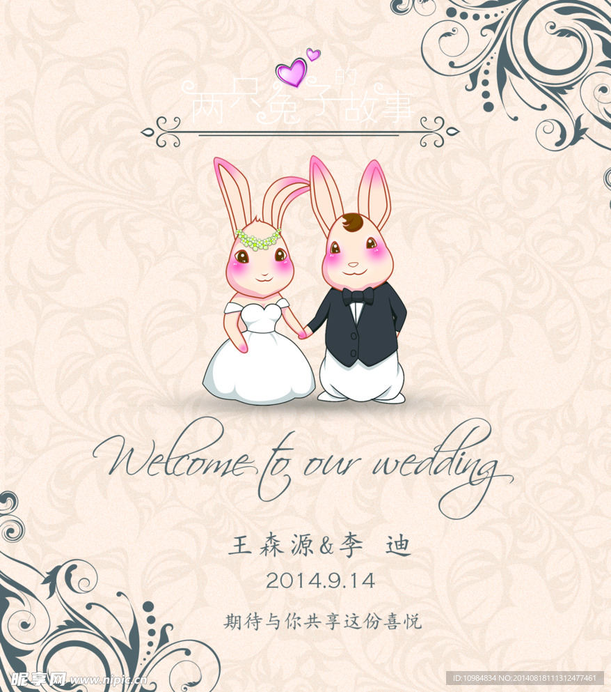婚礼迎宾牌