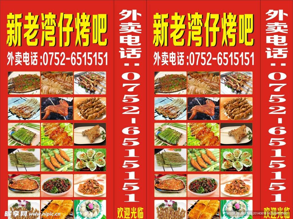 灯箱 烧烤灯箱 烧烤