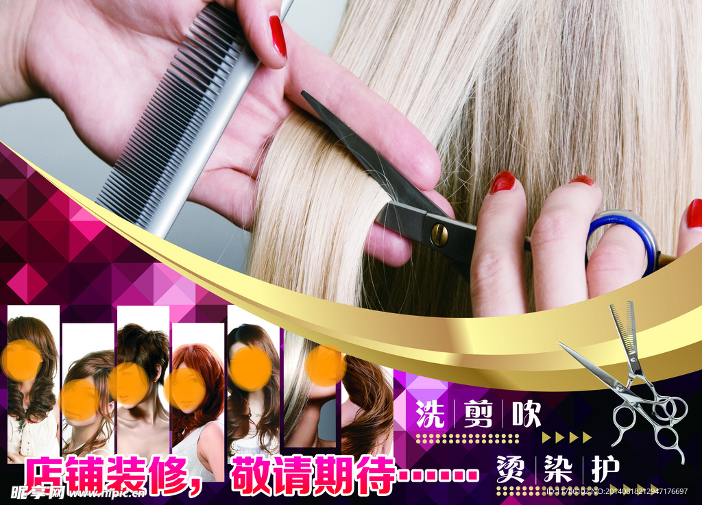 美发店围挡