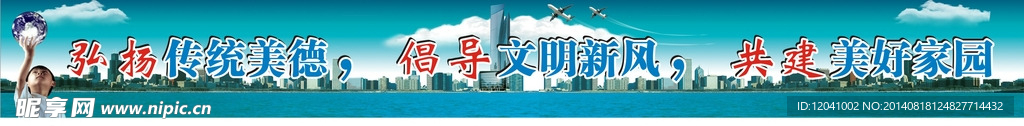 共建美好家园