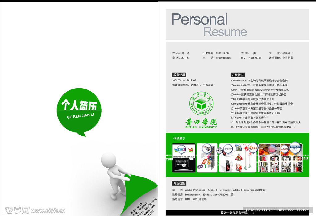 个人简历