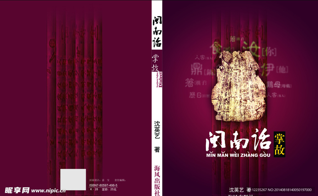 闽南话掌故