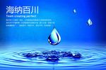 海纳百川