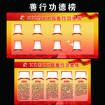 善行功德榜