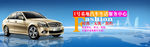 汽车用品banner