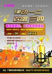 KTV活动海报