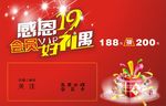 感恩会员19周年活动