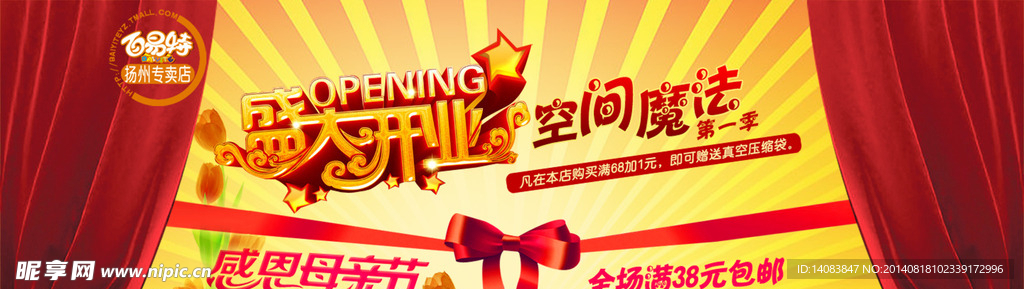 盛大开业海报轮番设计