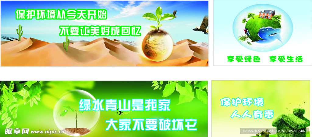 环保宣传