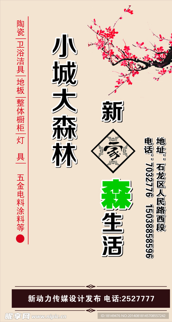 建材海报