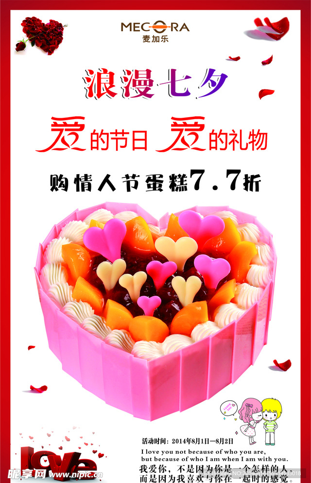 情人节海报