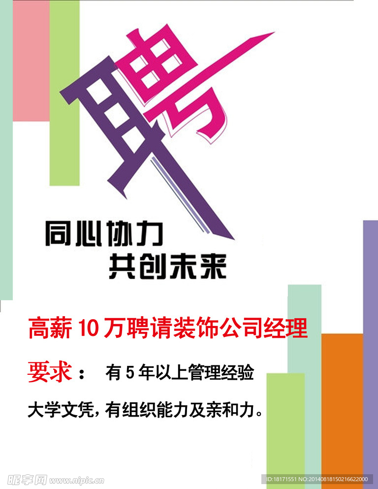 招聘