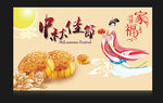 中秋佳节