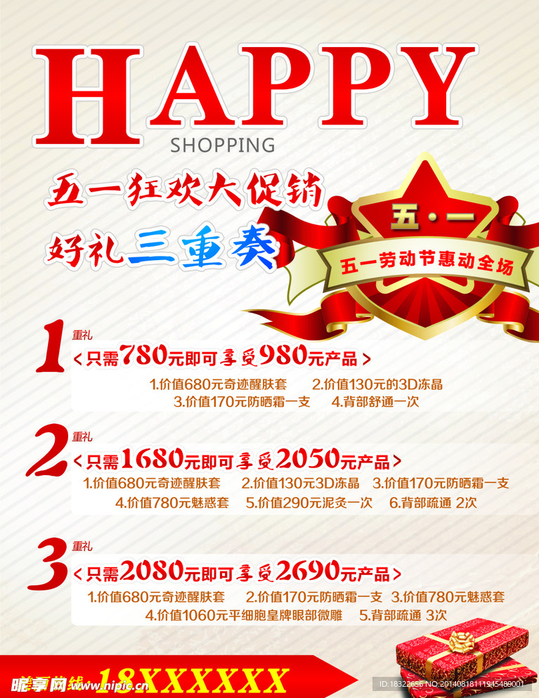 五一  国庆美容养生海