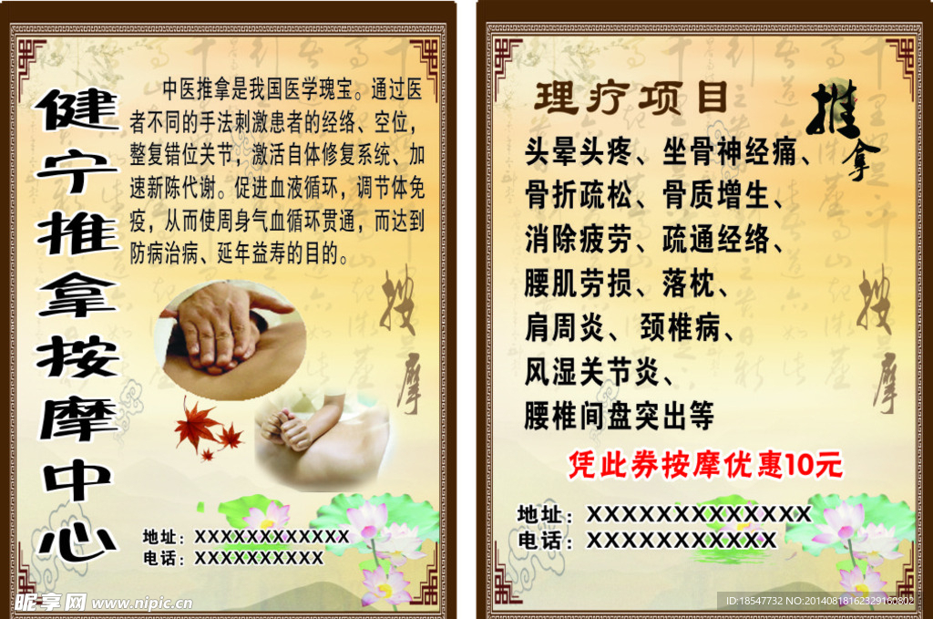 推拿按摩中心