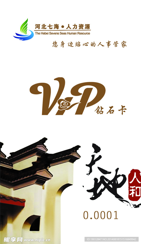 VIP 钻石卡 古风 古建