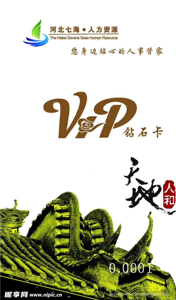 VIP钻石卡 古建筑