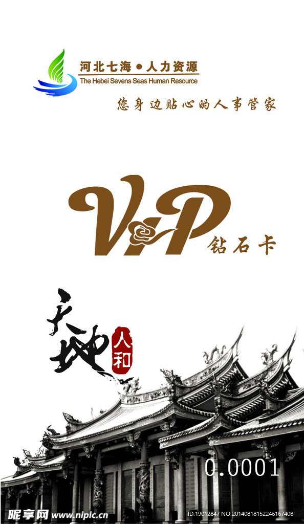 VIP 钻石卡 古建筑