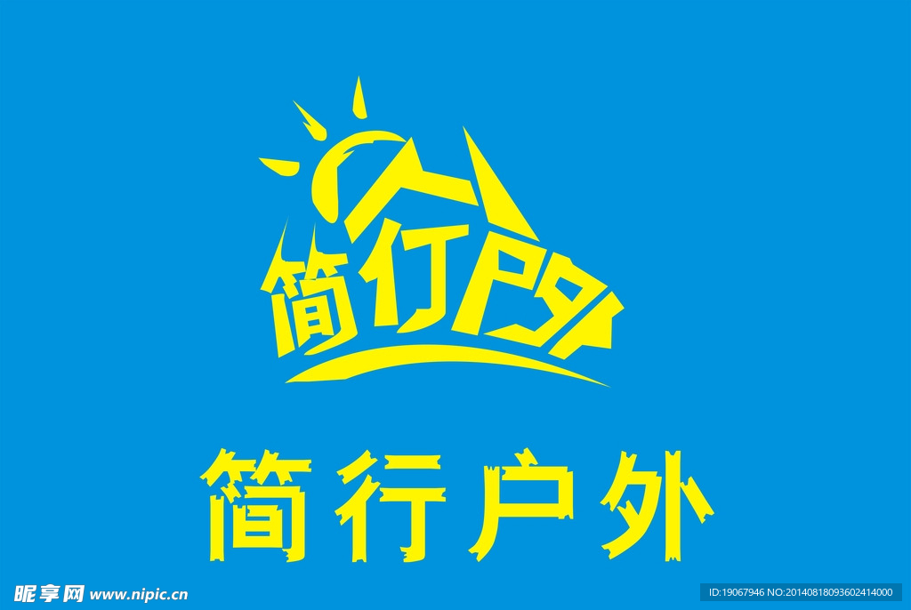户外运动标志