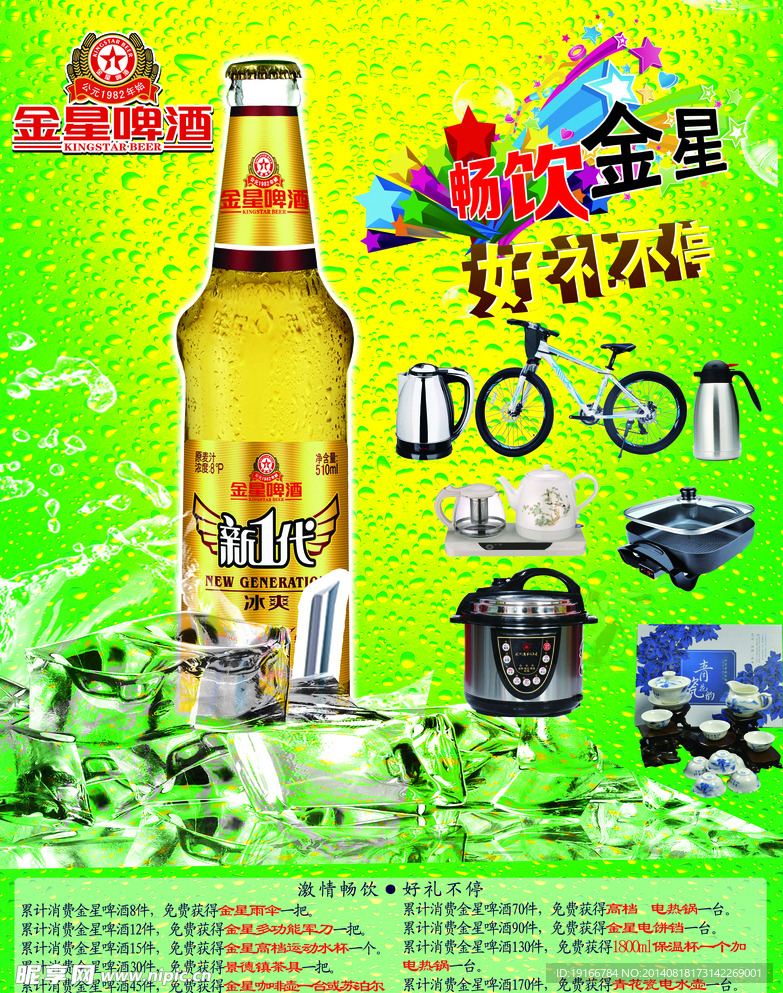 金星啤酒