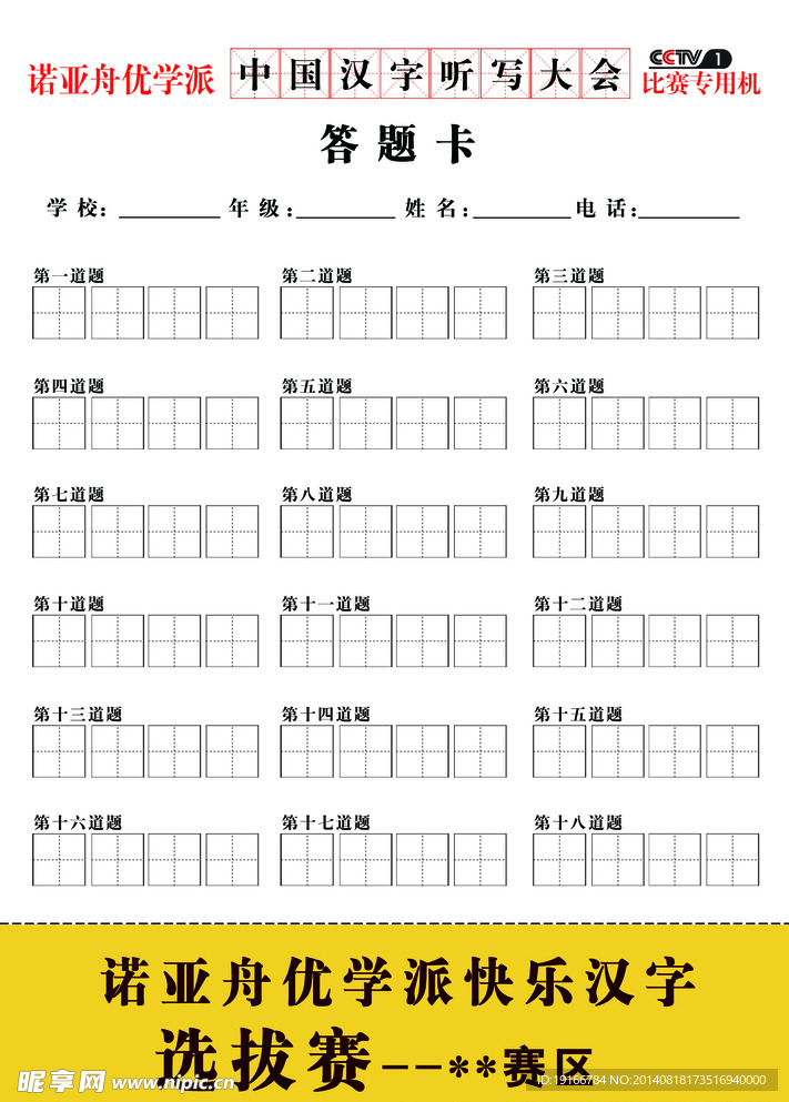 优学派田字格汉字比赛