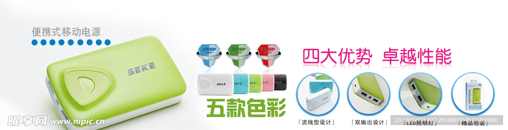 移动电源