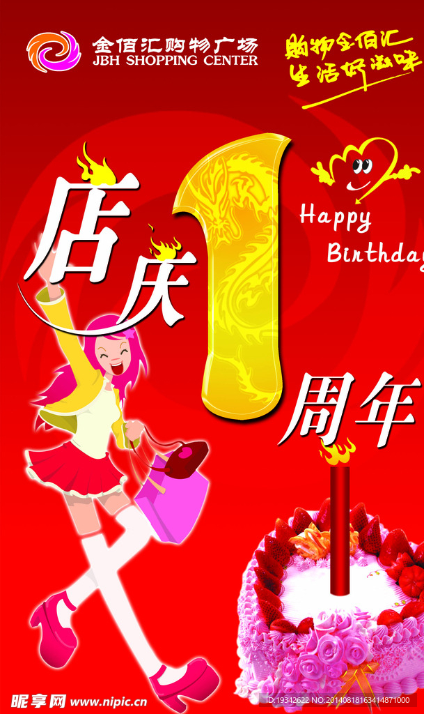 店庆1周年