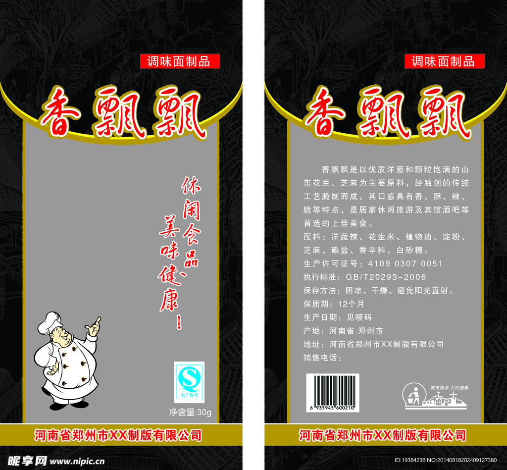 辣条包装