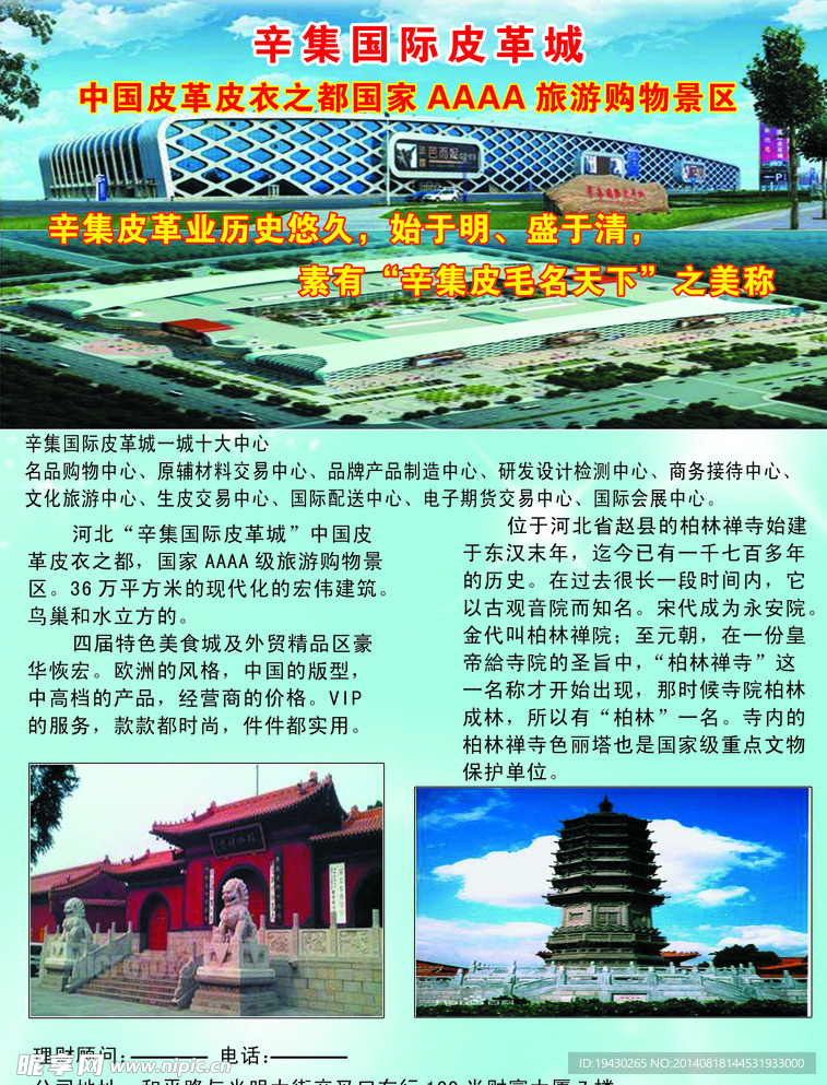 皮革城
