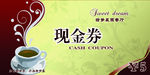 现金券