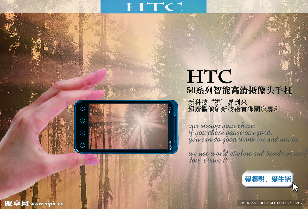 htc手机海报