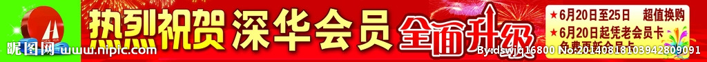 全面升级横幅