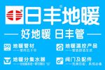 日丰管