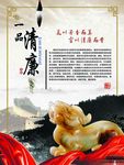 一品清廉