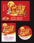 中秋佳节  福团圆