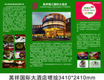 英祥国际大酒店喷