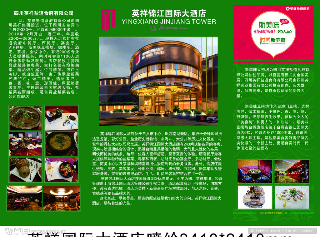 英祥国际大酒店喷