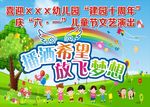 幼儿园舞台背景